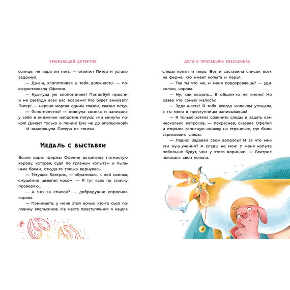Детская книга "Мальцева. Офелия начинает расследование. Загадочные исчезновения на ферме" - 420 руб. Серия: Книжные новинки, Артикул: 5503309