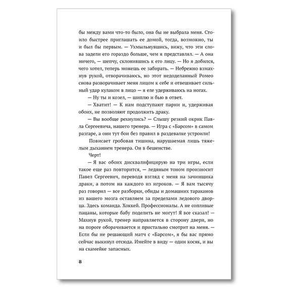 Детская книга "Морт. Лед в его сердце" - 600 руб. Серия: Книжные новинки, Артикул: 5402022