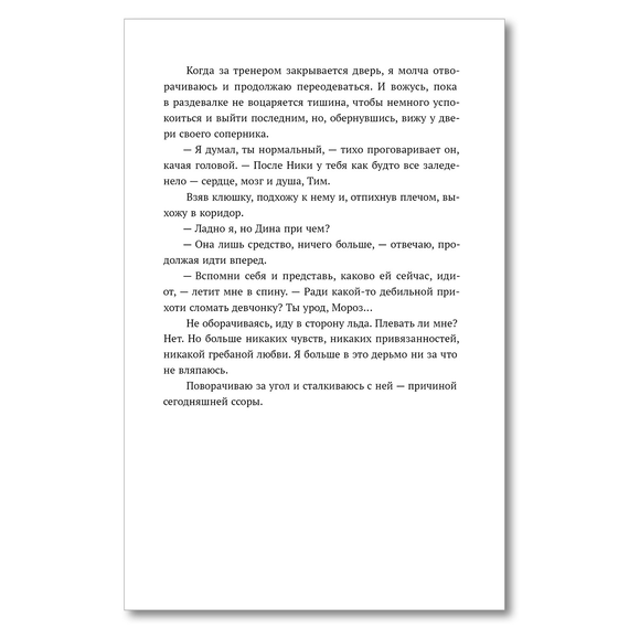 Детская книга "Морт. Лед в его сердце" - 600 руб. Серия: Книжные новинки, Артикул: 5402022