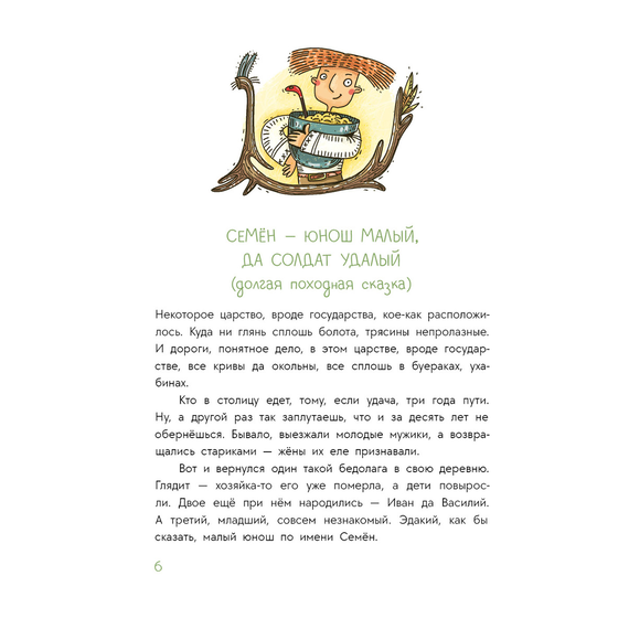Детская книга "Дорофеев. Солдат удалый, везде бывалый" - 690 руб. Серия: Время сказок, Артикул: 5400473