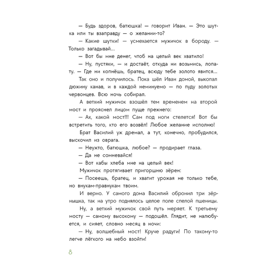 Детская книга "Дорофеев. Солдат удалый, везде бывалый" - 690 руб. Серия: Время сказок, Артикул: 5400473