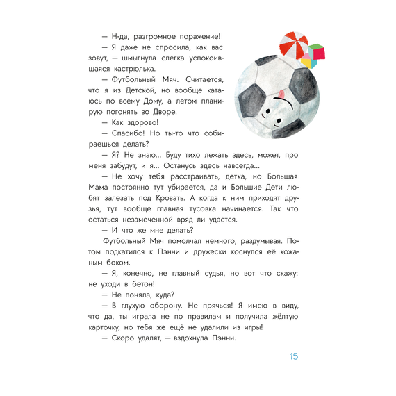 Детская книга "Абишова. Приключения кастрюльки Пэнни" - 550 руб. Серия: Время сказок, Артикул: 5400469