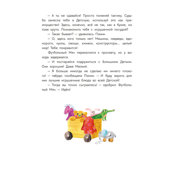 Детская книга "Абишова. Приключения кастрюльки Пэнни" - 550 руб. Серия: Время сказок, Артикул: 5400469