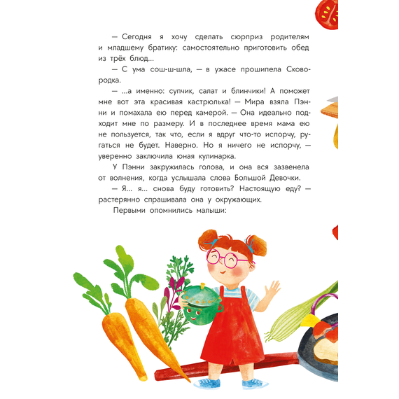 Детская книга "Абишова. Приключения кастрюльки Пэнни" - 550 руб. Серия: Время сказок, Артикул: 5400469