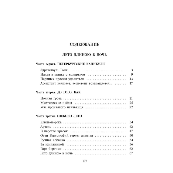 Детская книга "Ленковская. Лето длиною в ночь" - 560 руб. Серия: Нескучная история, Артикул: 5400704