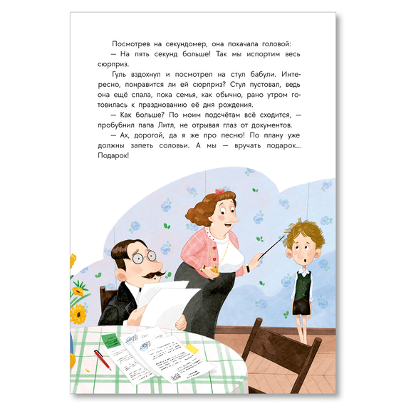 Детская книга "Иванова. Гуль и Вера" - 600 руб. Серия: Время сказок, Артикул: 5400481