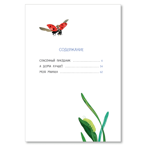 Детская книга "Иванова. Гуль и Вера" - 600 руб. Серия: Время сказок, Артикул: 5400481