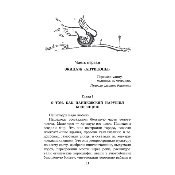 Детская книга "ШБ Ильф, Петров. Золотой теленок" - 330 руб. Серия: Школьная библиотека, Артикул: 5200357