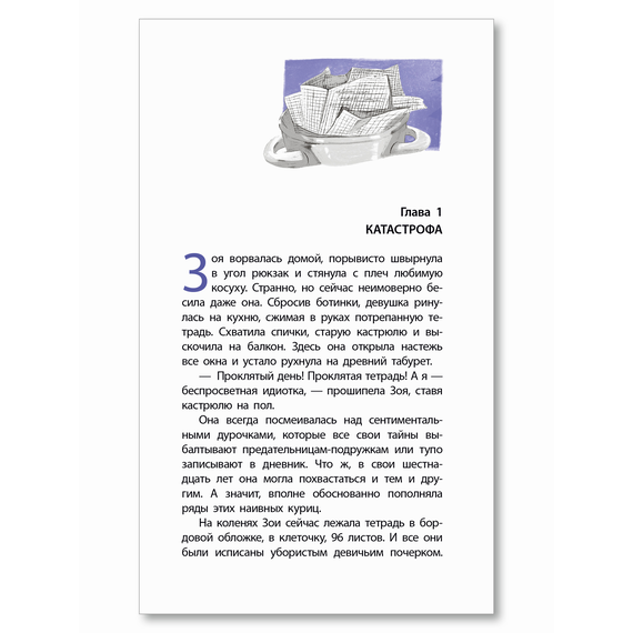 Детская книга "ЛМК Зуева. Двойной Джарет, или Синица в руках" - 720 руб. Серия: Лауреаты Международного конкурса имени Сергея Михалкова , Артикул: 5400180