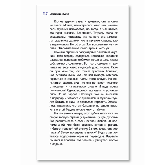 Детская книга "ЛМК Зуева. Двойной Джарет, или Синица в руках" - 720 руб. Серия: Лауреаты Международного конкурса имени Сергея Михалкова , Артикул: 5400180