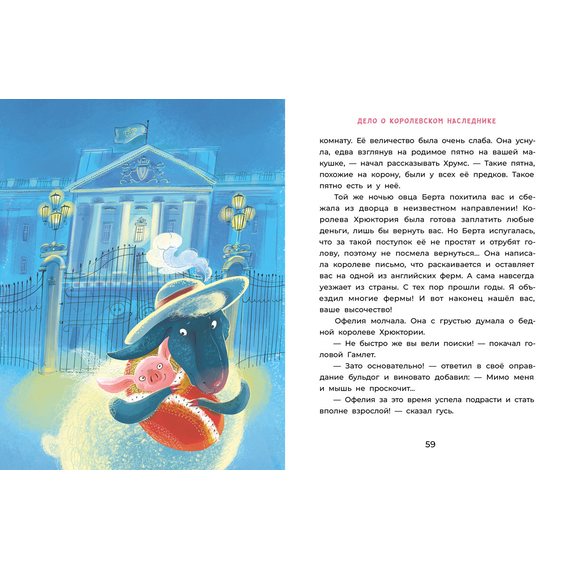 Детская книга "Мальцева. Офелия ведет расследование. Три приметы королевского наследника" - 450 руб. Серия: Книжные новинки, Артикул: 5503310