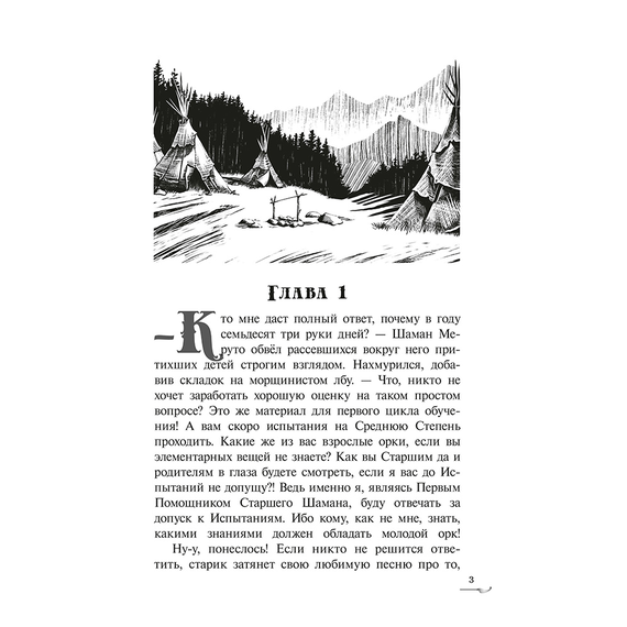 Детская книга "Ильин. Прут. Тайна Серых пещер" - 450 руб. Серия: Метавселенные фэнтези, Артикул: 5400712