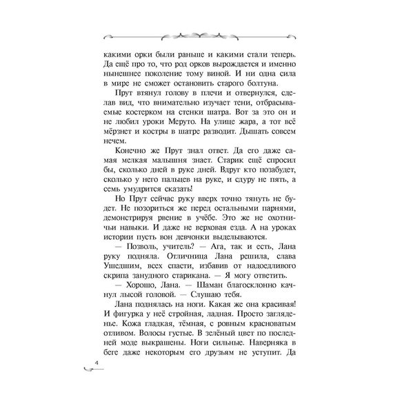 Детская книга "Ильин. Прут. Тайна Серых пещер" - 450 руб. Серия: Метавселенные фэнтези, Артикул: 5400712