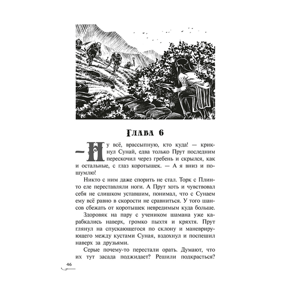 Детская книга "Ильин. Прут. Тайна Серых пещер" - 450 руб. Серия: Метавселенные фэнтези, Артикул: 5400712