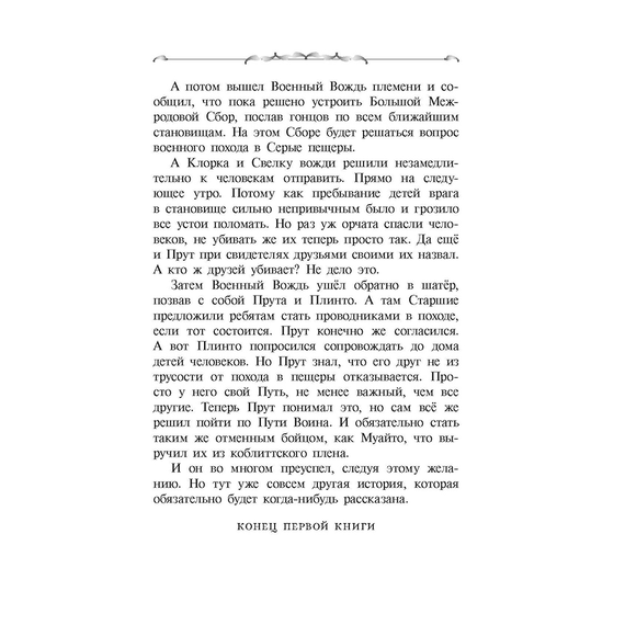 Детская книга "Ильин. Прут. Тайна Серых пещер" - 450 руб. Серия: Метавселенные фэнтези, Артикул: 5400712