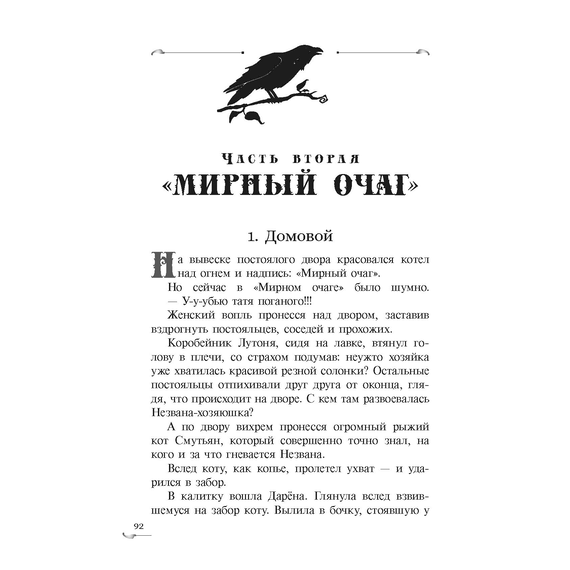 Детская книга "Голотвина. Видали мы ваши чудеса!" - 500 руб. Серия: Метавселенные фэнтези, Артикул: 5400721