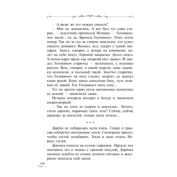 Детская книга "Голотвина. Видали мы ваши чудеса!" - 500 руб. Серия: Метавселенные фэнтези, Артикул: 5400721