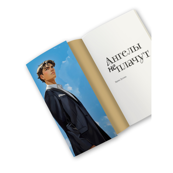 Детская книга "Духина. Ангелы не плачут" - 450 руб. Серия: Книжные новинки, Артикул: 5401014