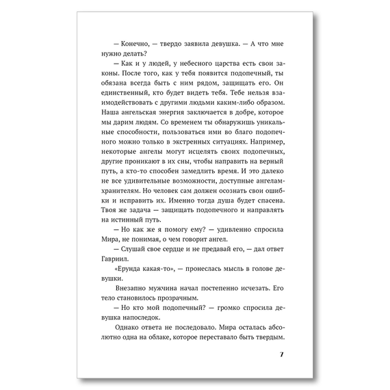 Детская книга "Духина. Ангелы не плачут" - 450 руб. Серия: Книжные новинки, Артикул: 5401014