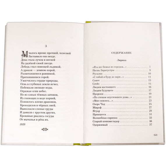 Детская книга "Николай Гумилев" - 320 руб. Серия: Поэзия юности , Артикул: 5220005
