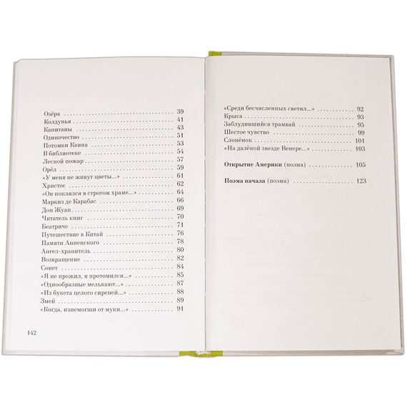 Детская книга "Николай Гумилев" - 320 руб. Серия: Поэзия юности , Артикул: 5220005