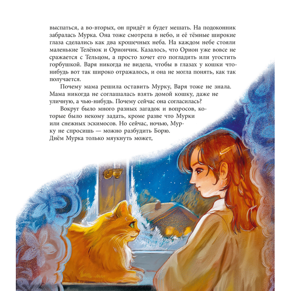 Детская книга "ЛМК Волков. Орион падает на запад" - 700 руб. Серия: Лауреаты Международного конкурса имени Сергея Михалкова , Артикул: 5400177