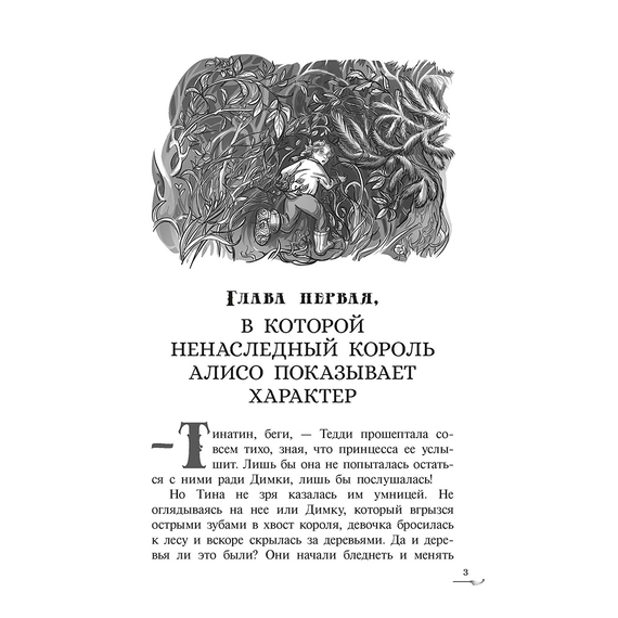 Детская книга "Заугольная. Захватчики. Книга 2. Тропы между мирами" - 420 руб. Серия: Метавселенные фэнтези, Артикул: 5400714