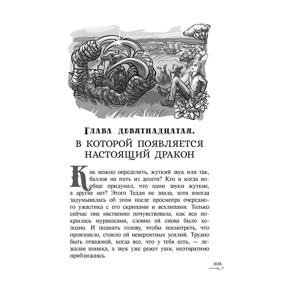 Детская книга "Заугольная. Захватчики. Книга 2. Тропы между мирами" - 420 руб. Серия: Метавселенные фэнтези, Артикул: 5400714
