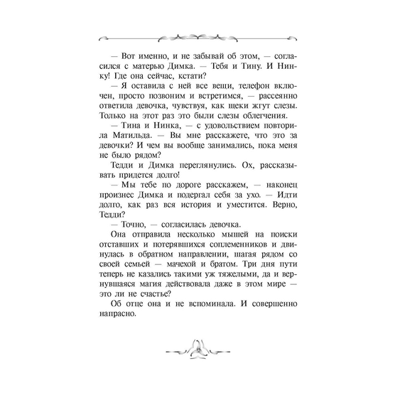 Детская книга "Заугольная. Захватчики. Книга 2. Тропы между мирами" - 420 руб. Серия: Метавселенные фэнтези, Артикул: 5400714