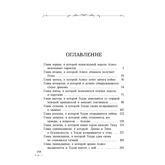 Детская книга "Заугольная. Захватчики. Книга 2. Тропы между мирами" - 420 руб. Серия: Метавселенные фэнтези, Артикул: 5400714