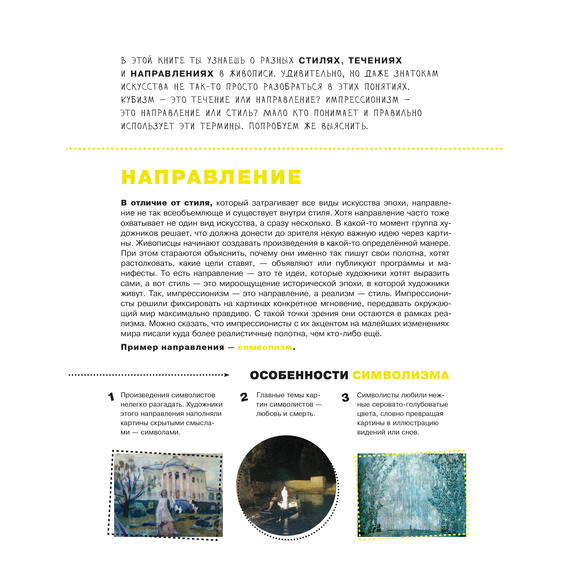 Детская книга "Азбука живописи. Эпохи. Стили. Течения." - 630 руб. Серия: Просто об искусстве, Артикул: 5900087