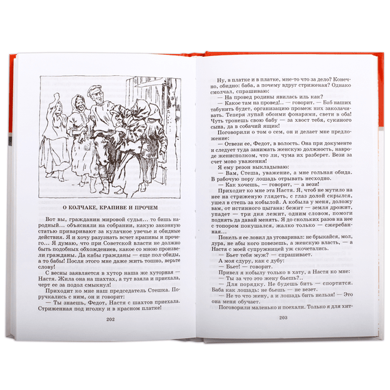 Детская книга "ШБ Шолохов.Донские рассказы,Судьба человека" - 500 руб. Серия: 9 класс, Артикул: 5200164