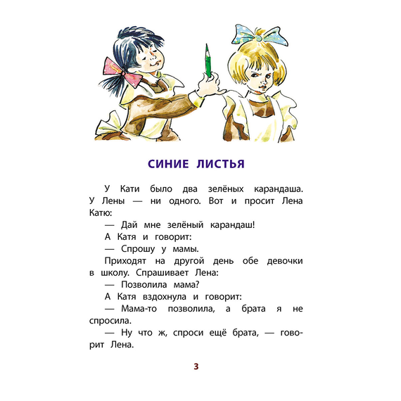 Детская книга "КзК Осеева. Волшебное слово (худ. Е.Медведев)" - 340 руб. Серия: Книжные новинки, Артикул: 5400532
