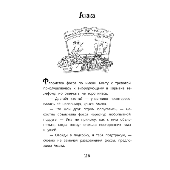 Детская книга "Мироненко. Узники баобаба" - 550 руб. Серия: Дело ведет медоед, Артикул: 5503302