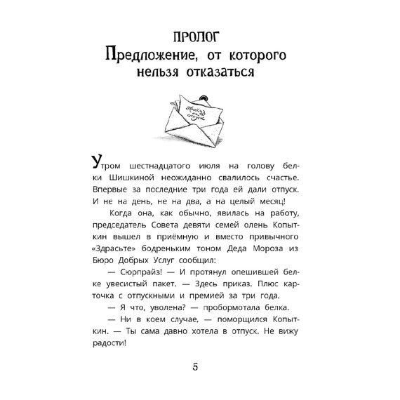 Детская книга "Мироненко. Узники баобаба" - 550 руб. Серия: Дело ведет медоед, Артикул: 5503302