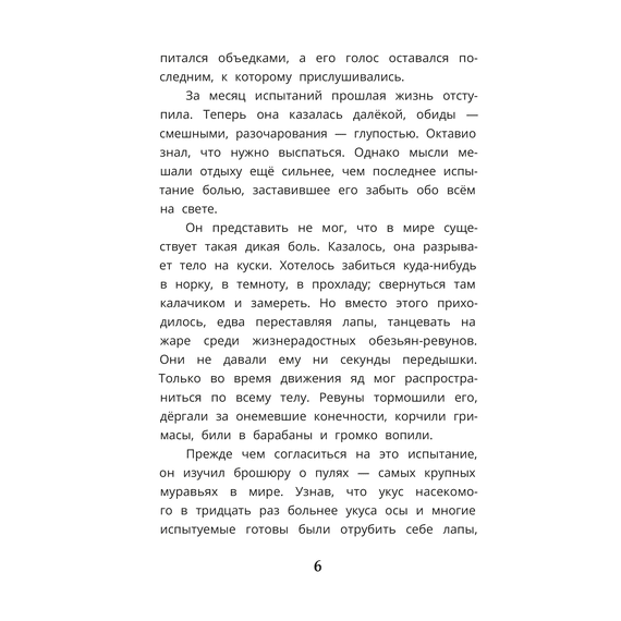 Детская книга "Мироненко. Тайна тонущего корабля" - 510 руб. Серия: Дело ведет медоед, Артикул: 5503307