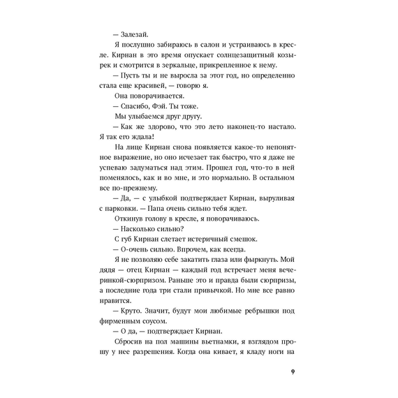 Детская книга "Лав. Мы больше не разговариваем" - 450 руб. Серия: МАРАКУЙЯ (Young Adult), Артикул: 5402009