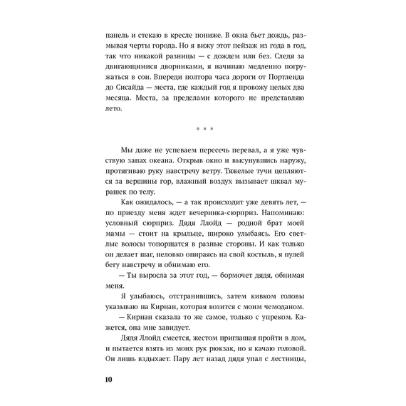 Детская книга "Лав. Мы больше не разговариваем" - 450 руб. Серия: МАРАКУЙЯ (Young Adult), Артикул: 5402009