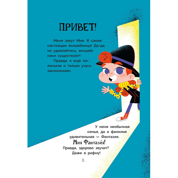 Детская книга "Рока. Мия – маленькая волшебница" - 500 руб. Серия: Приключения маленькой волшебницы , Артикул: 5400211