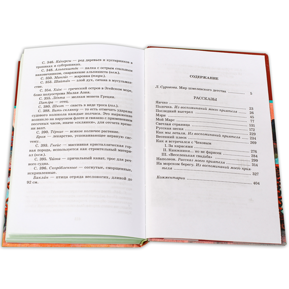 Детская книга "ШБ Шмелев. Детям" - 430 руб. Серия: Школьная библиотека, Артикул: 5200284