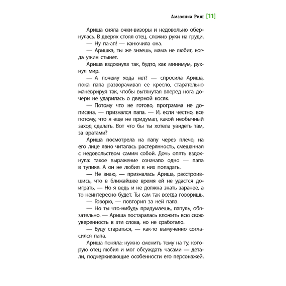 Детская книга "ЛМК Тулянская. Амазонка Риш" - 420 руб. Серия: Лауреаты Международного конкурса имени Сергея Михалкова , Артикул: 5400171