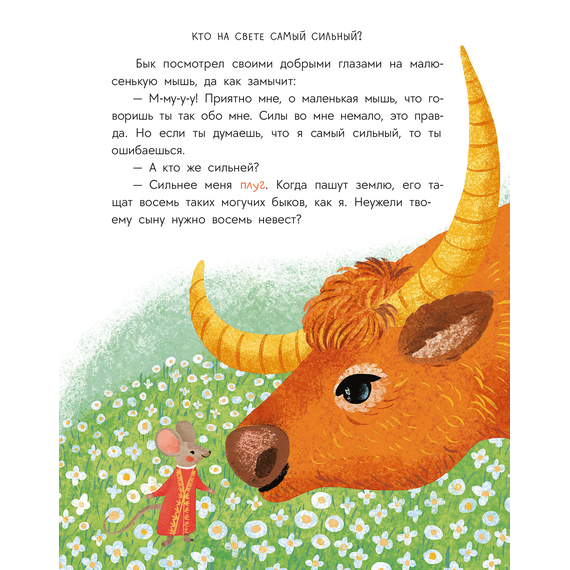 Детская книга "Кавказские сказки. Кто на свете самый сильный?" - 370 руб. Серия: Дом сказок, Артикул: 5506023