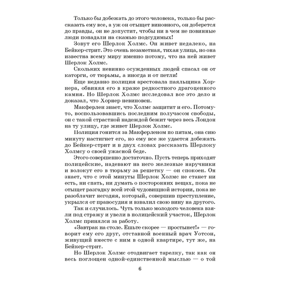 Детская книга "ШБ Дойл. Записки о Шерлоке Холмсе" - 690 руб. Серия: Школьная библиотека, Артикул: 5200268