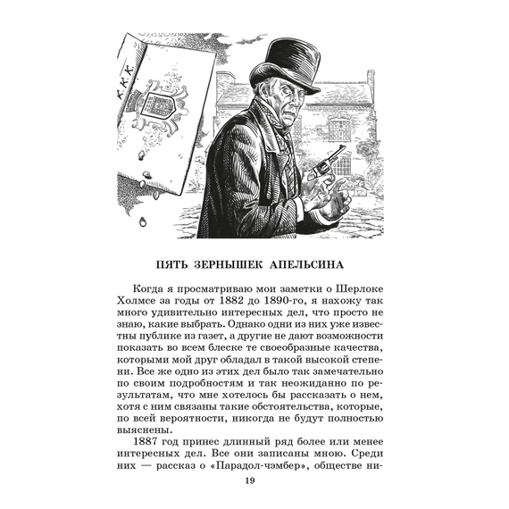 Детская книга "ШБ Дойл. Записки о Шерлоке Холмсе" - 690 руб. Серия: Школьная библиотека, Артикул: 5200268