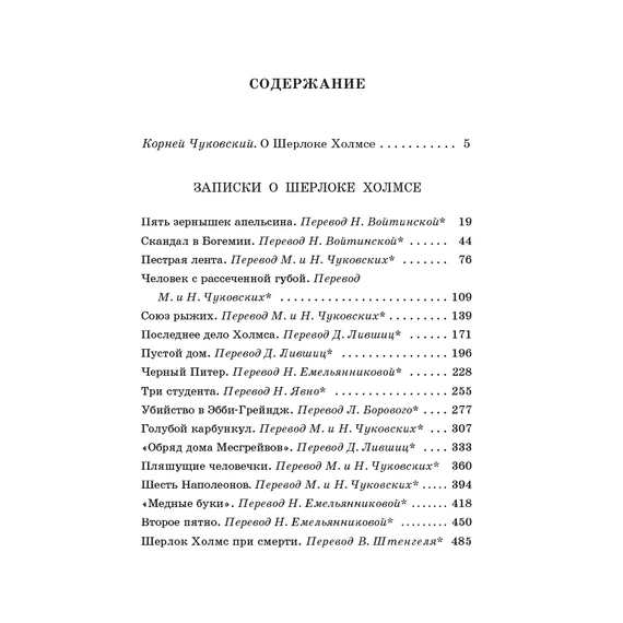 Детская книга "ШБ Дойл. Записки о Шерлоке Холмсе" - 690 руб. Серия: Школьная библиотека, Артикул: 5200268