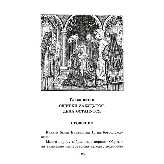 Детская книга "ШБ Алексеев. Великая Екатерина (худ. Ямпольская)" - 340 руб. Серия: Школьная библиотека, Артикул: 5200405