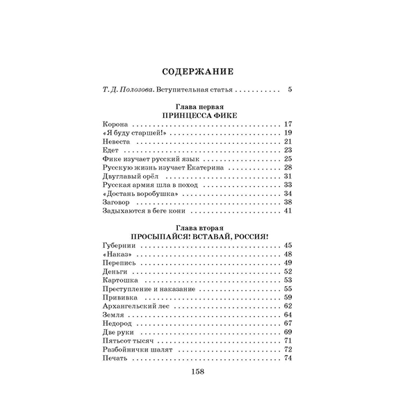 Детская книга "ШБ Алексеев. Великая Екатерина (худ. Ямпольская)" - 340 руб. Серия: Школьная библиотека, Артикул: 5200405