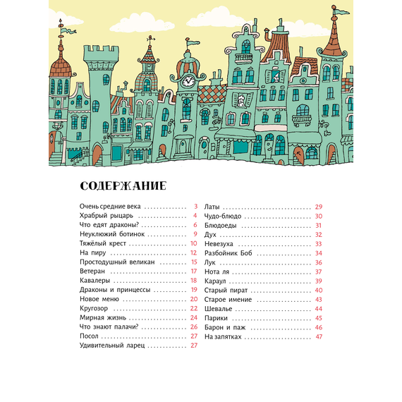 Детская книга "Востоков. Сэры и драконы" - 740 руб. Серия: Книжные новинки, Артикул: 5900120