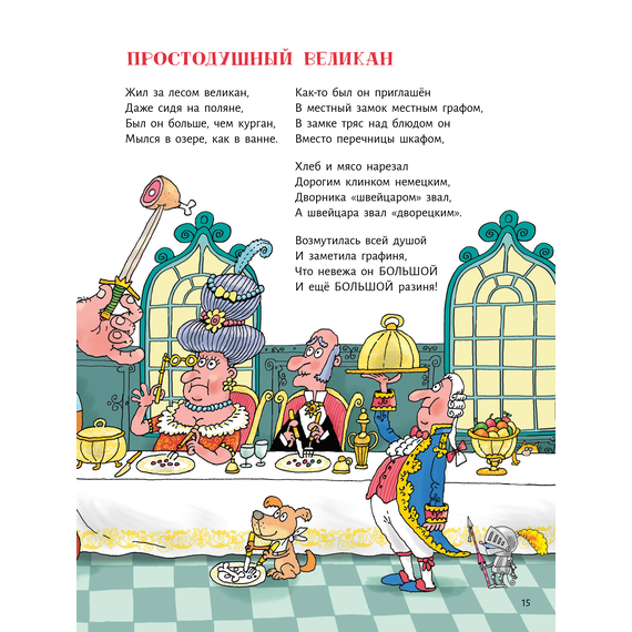 Детская книга "Востоков. Сэры и драконы" - 740 руб. Серия: Книжные новинки, Артикул: 5900120