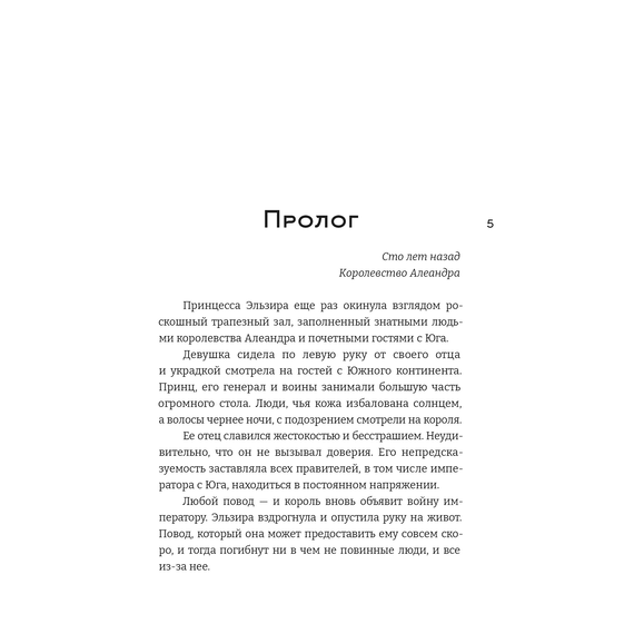 Детская книга "Фокина. Принцесса ледяного королевства. Книга первая" - 490 руб. Серия: МАРАКУЙЯ (Young Adult), Артикул: 5401004